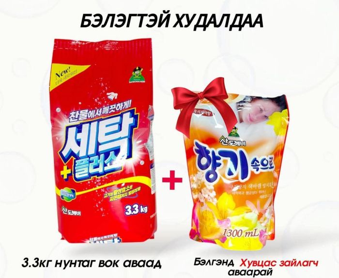 бэлэгтэй бараа