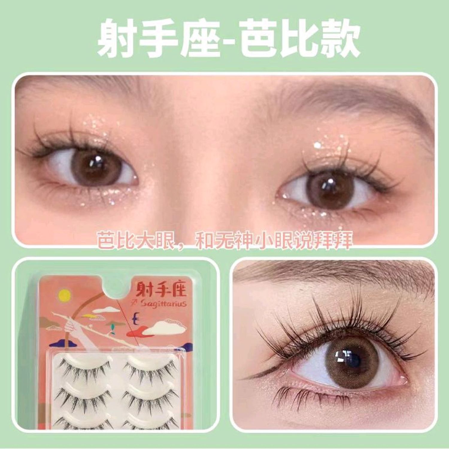 SAGITTARIUS Z11/Хиймэл сормуус