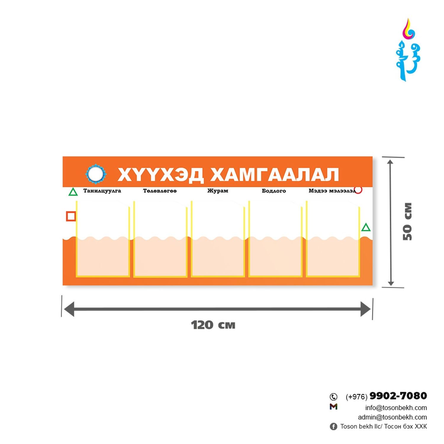 Хүүхэд хамгаалал самбар