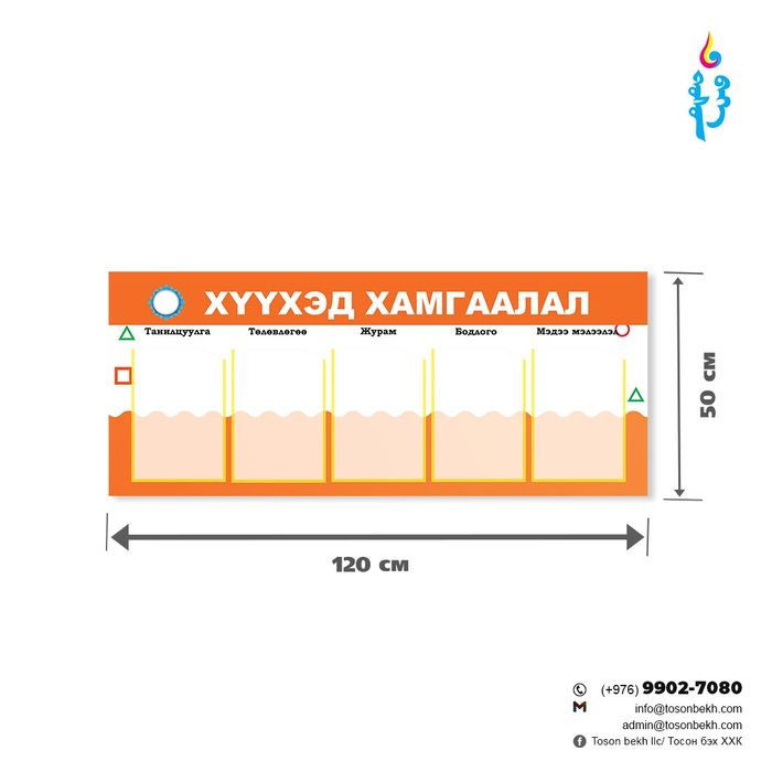 Хүүхэд хамгаалал самбар