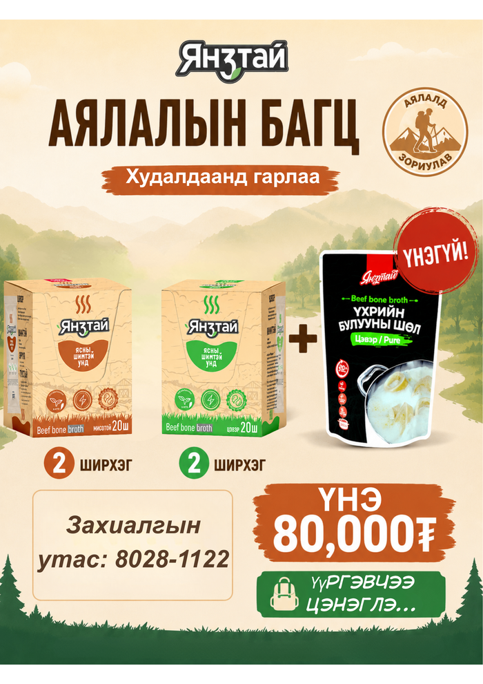 Аялалын багц - 1 
