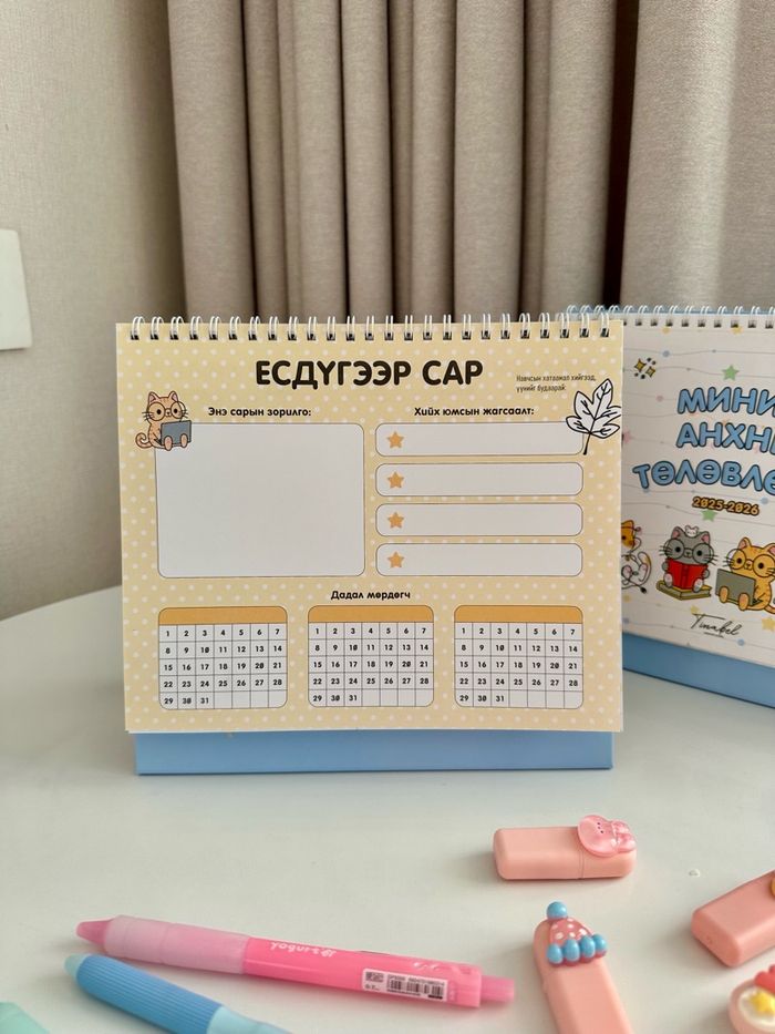 “Миний анхны төлөвлөгч” 7-15 нас