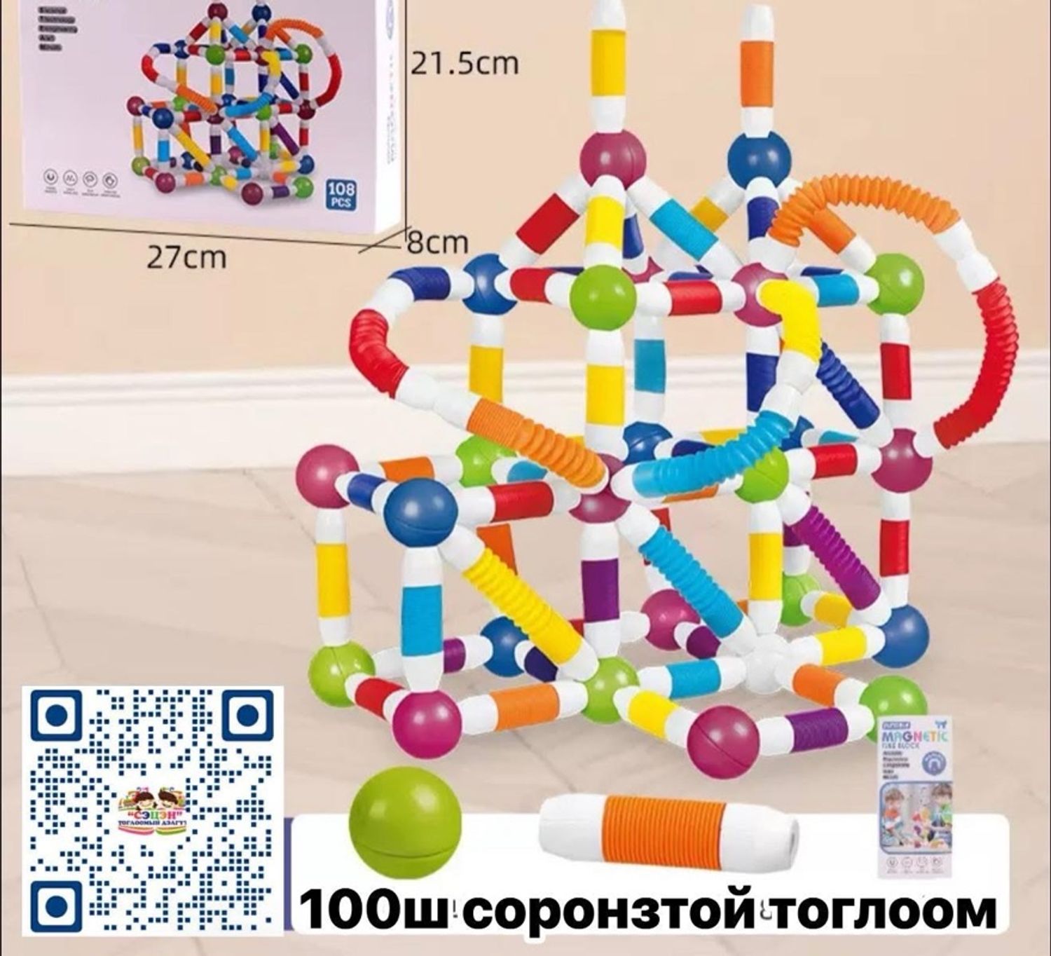 Хоолойтой Соронзтой тоглоом 100ш