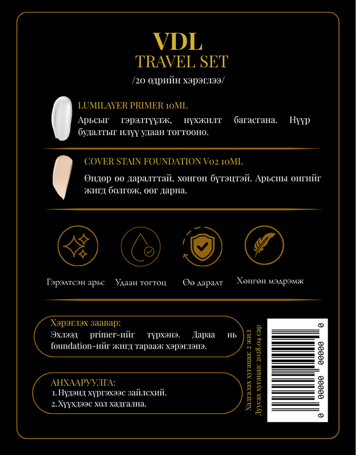 VDL travel set 