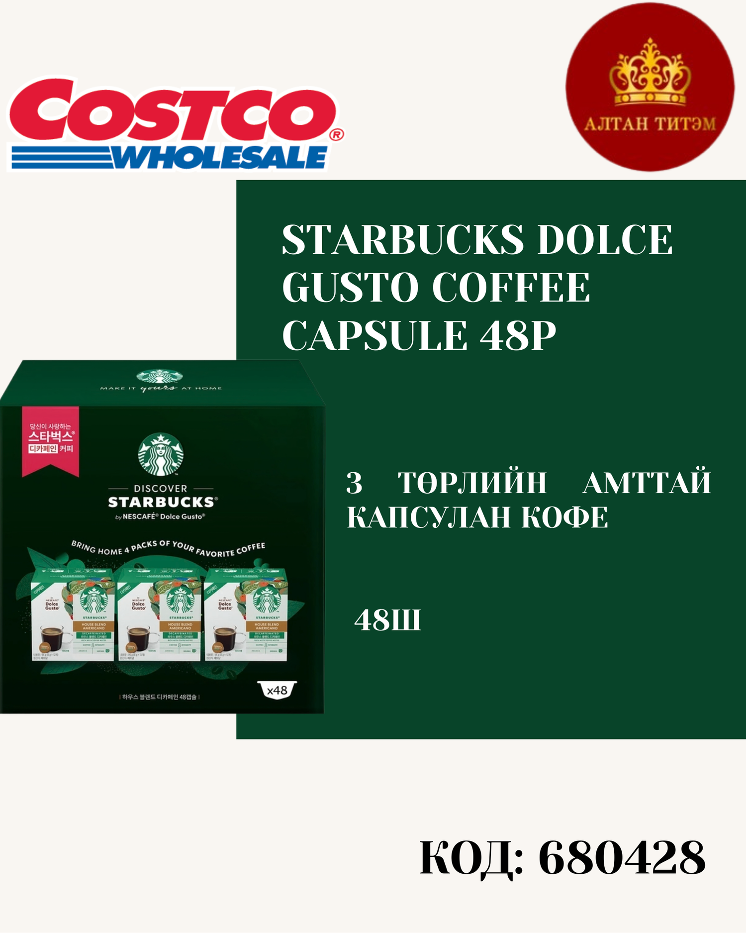 Starbucks coffee 48ш