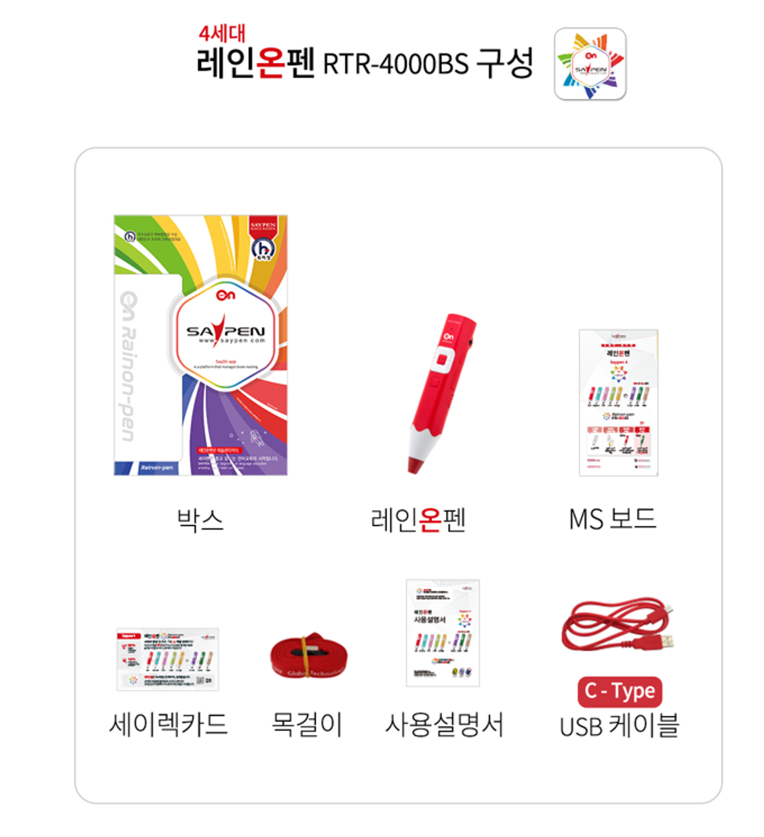 УХААЛАГ ҮЗЭГ "SAYPEN 32GB RAINBOW PEN"