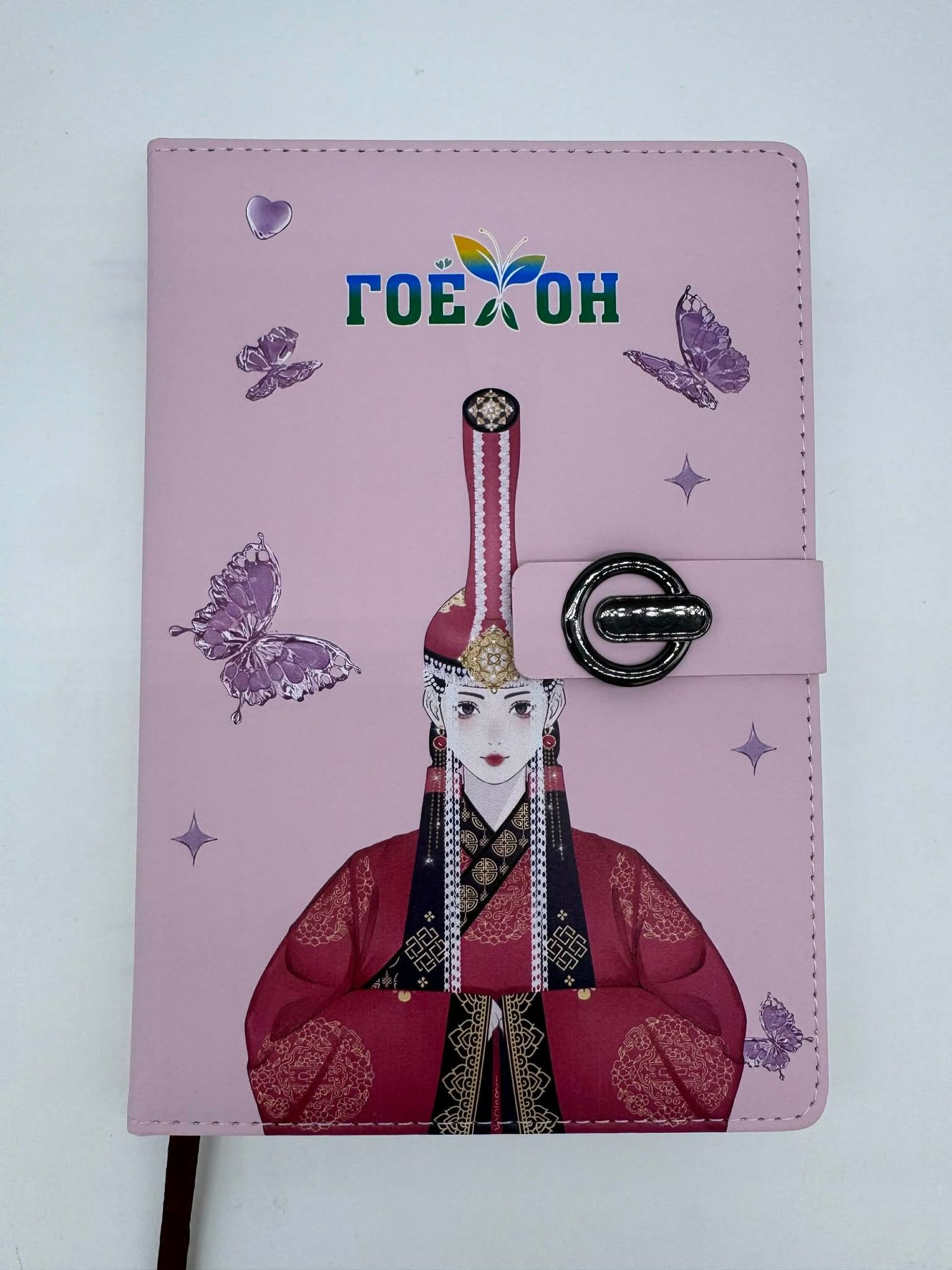 Гоёхон тэмдэглийн дэвтэр 