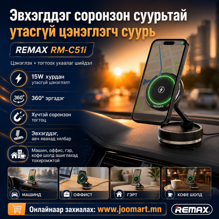 Remax утас тогтоогч, цэнэглэгч, CM-C51i