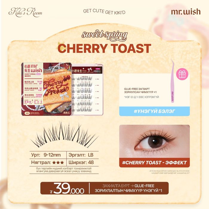 CHERRY TOAST