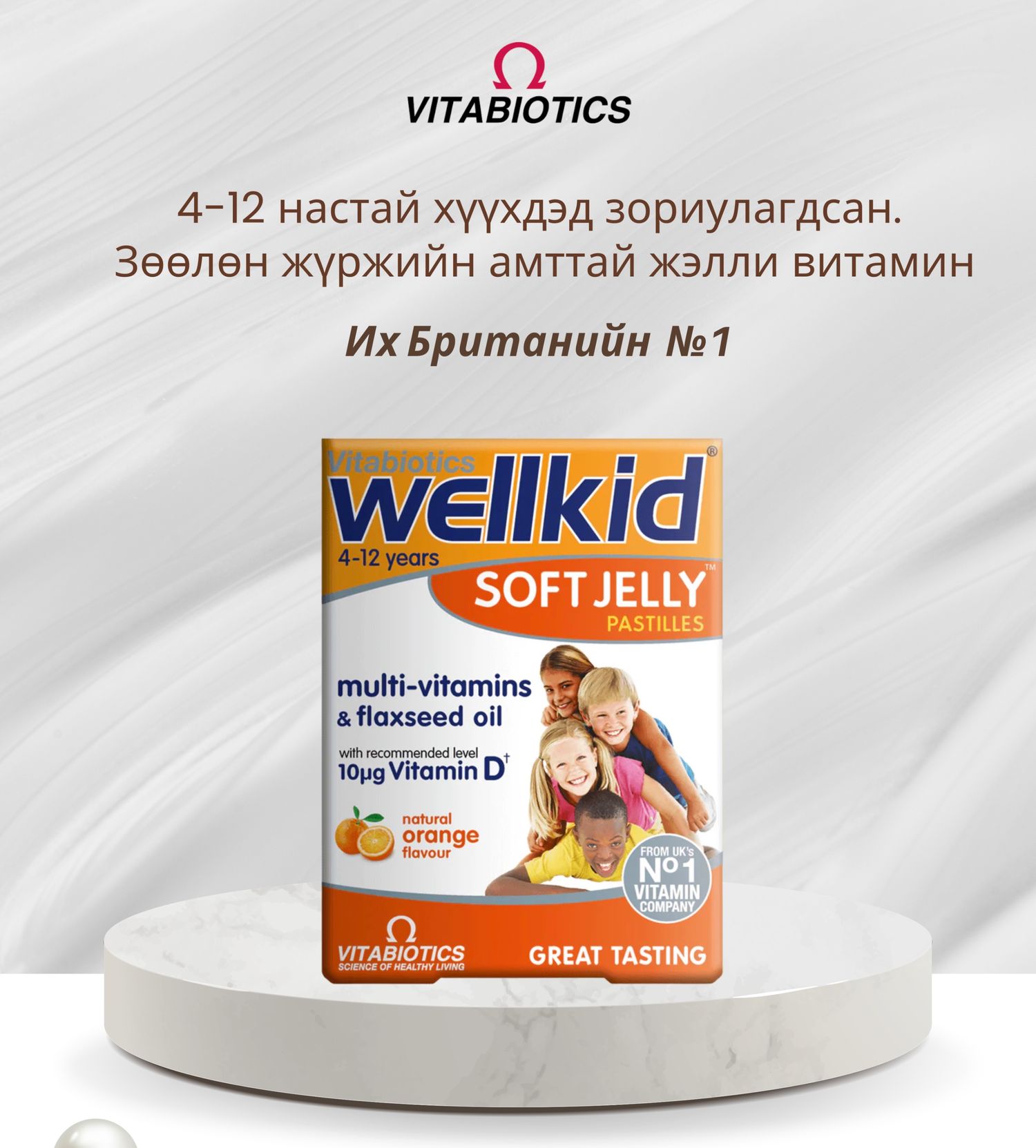 Wellkid Soft Jelly Pastille Orange