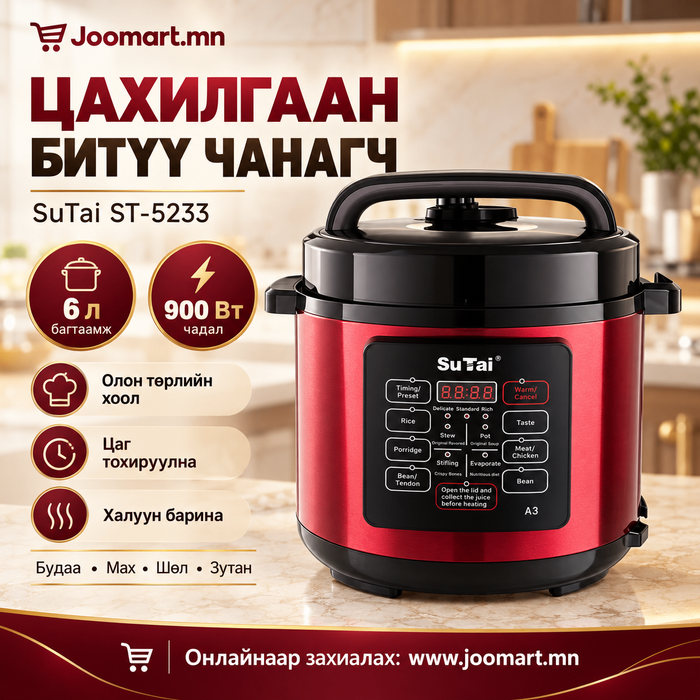 Цахилгаан битүү чанагч, SuTai ST-5233,  6 л