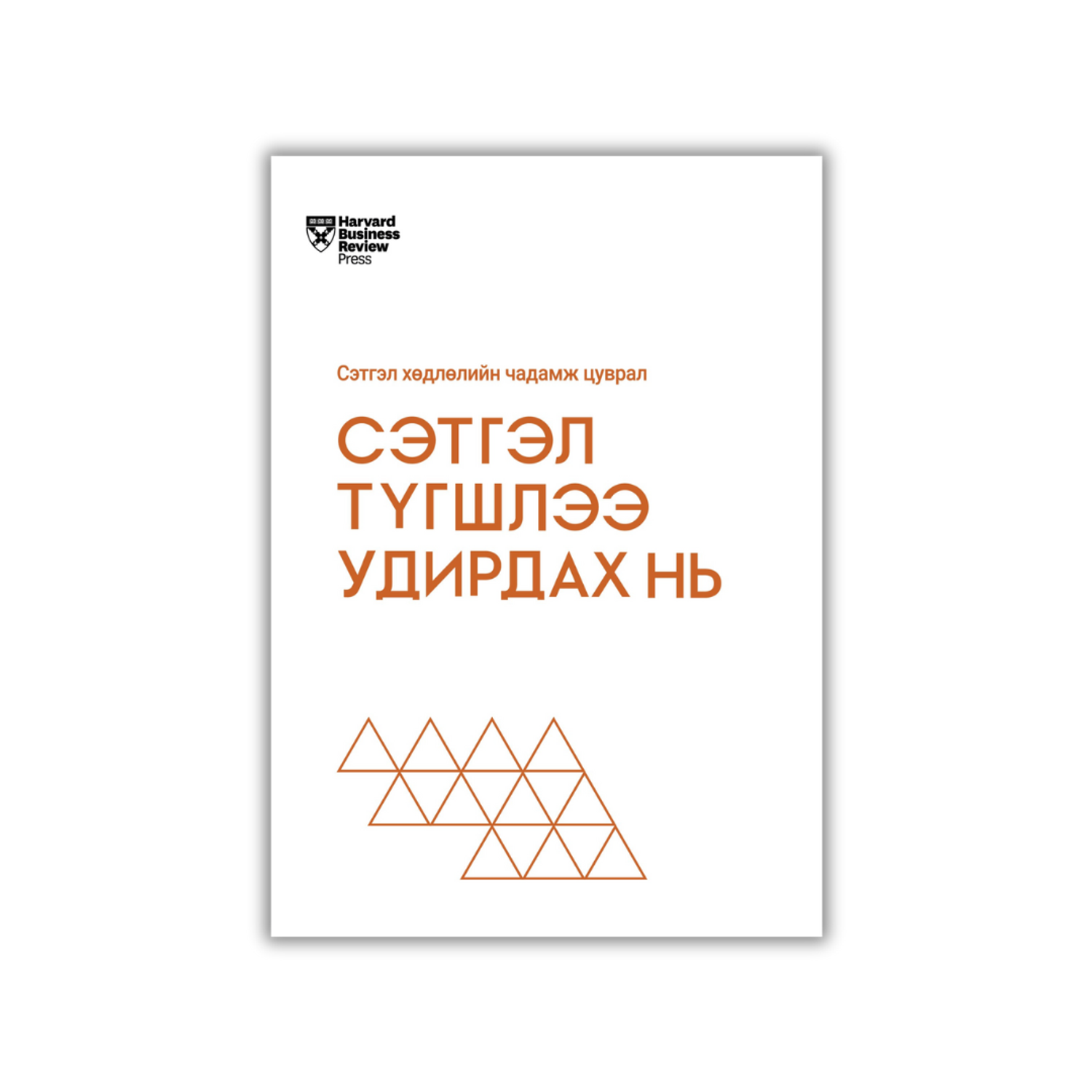 Сэтгэл түгшлээ удирдах нь