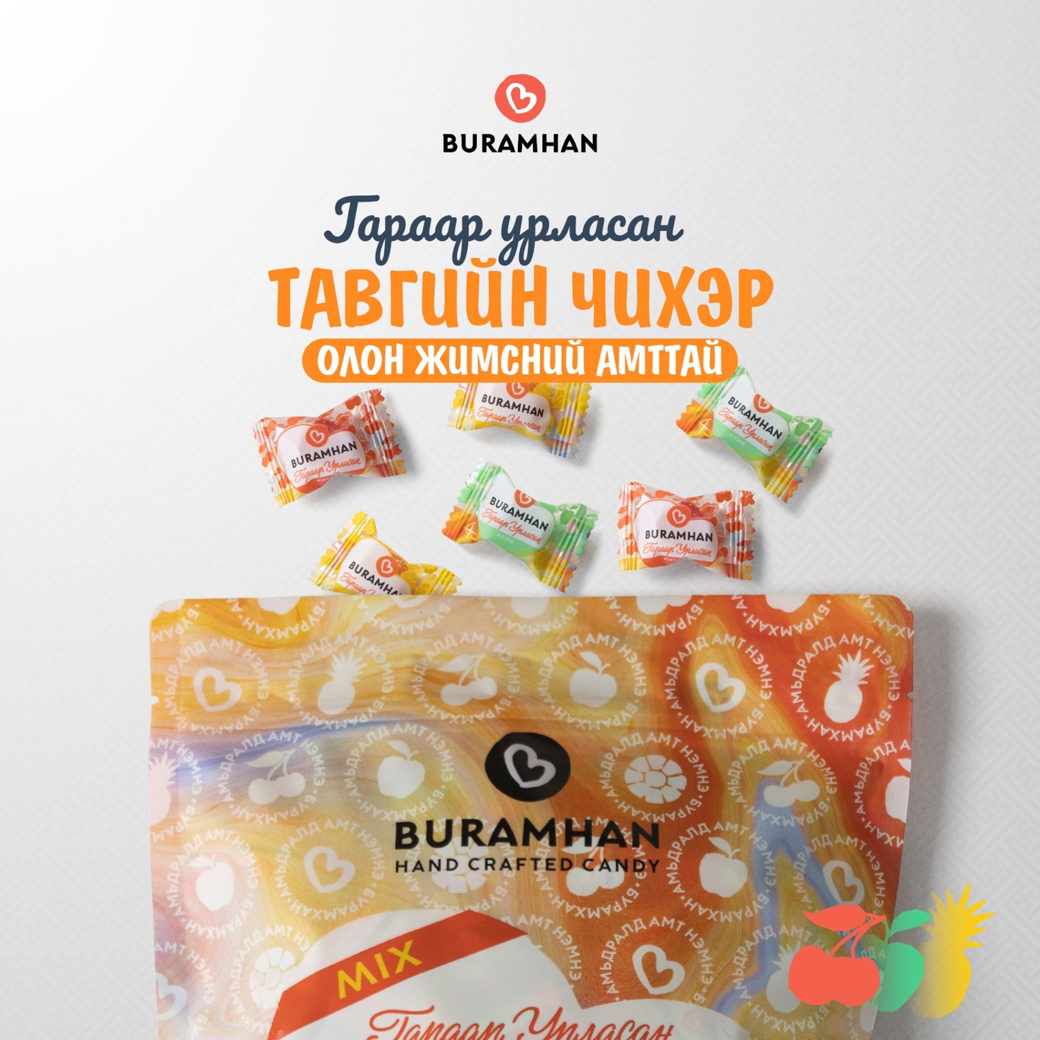 Тавгийн чихэр - Олон жимсний амттай (500гр)