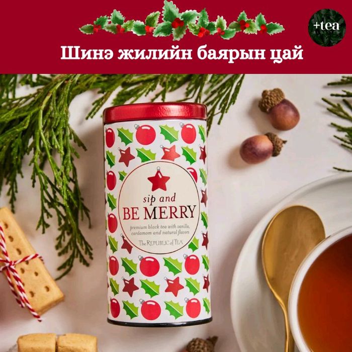 Sip and Be Merry Tea