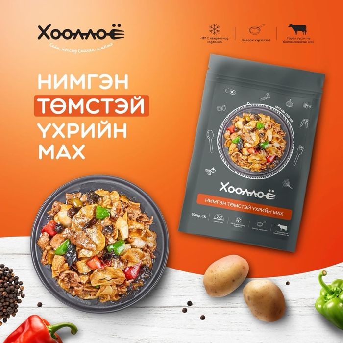 Хооллоё Нимгэн төмстэй хуурга 