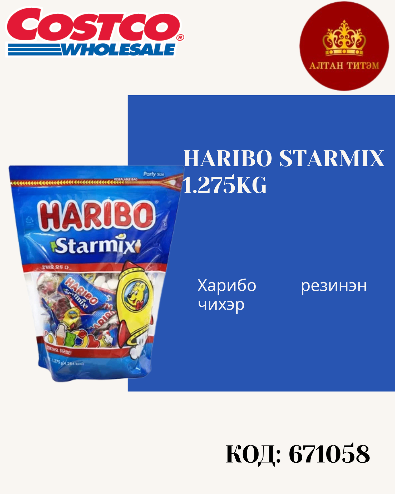 Haribo чихэр 1.275гр