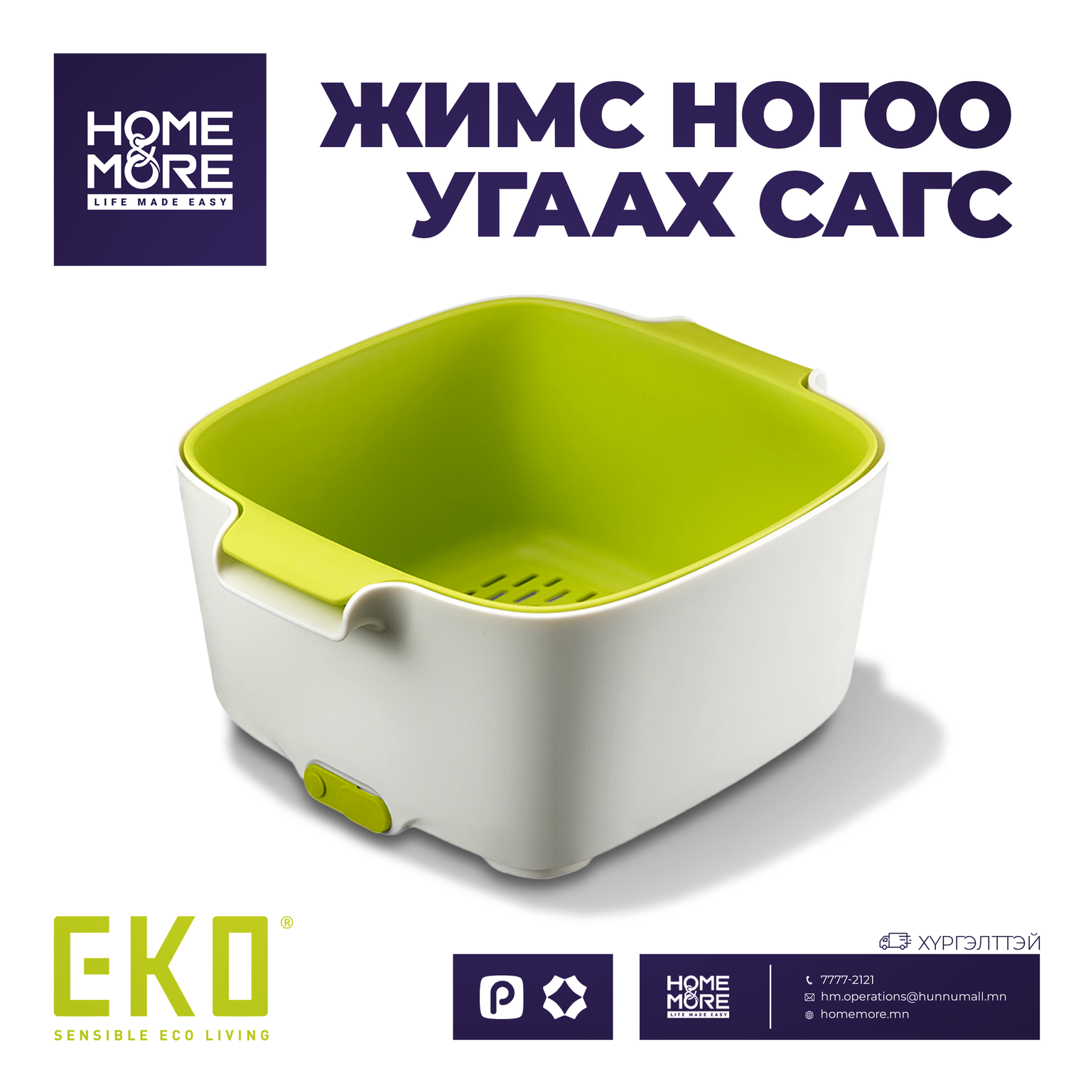EKO EK8610 ЖИМС НОГОО УГААХ САГС
