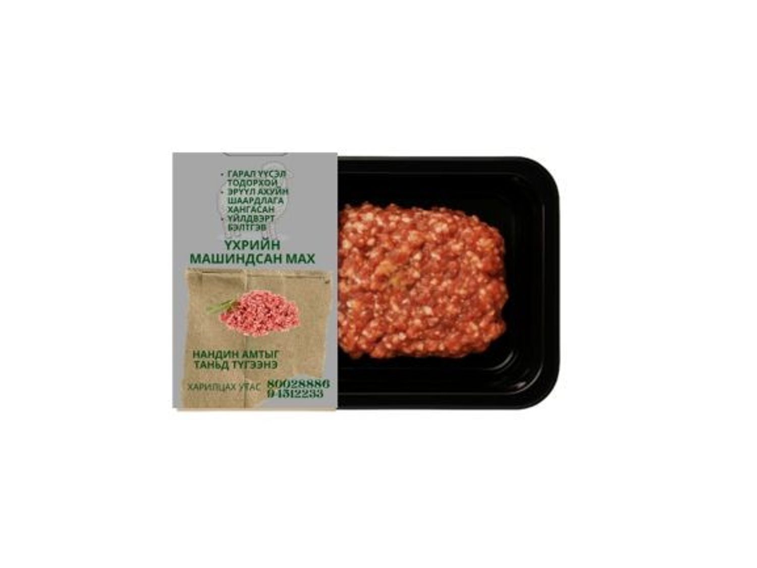 Үхрийн 00 машиндсан мах 0,5кг / НӨАТ-тэй / 
