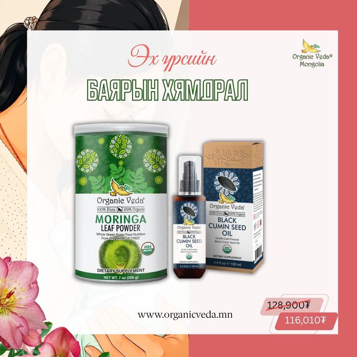 Moringa leaf powder + Black cumin seed oil 