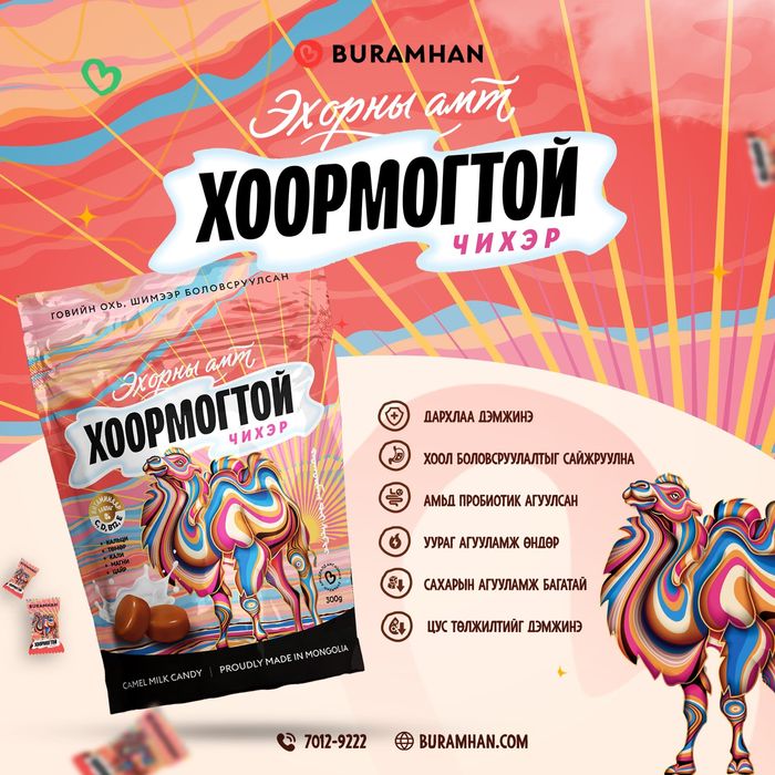 Хоормогтой чихэр 500гр