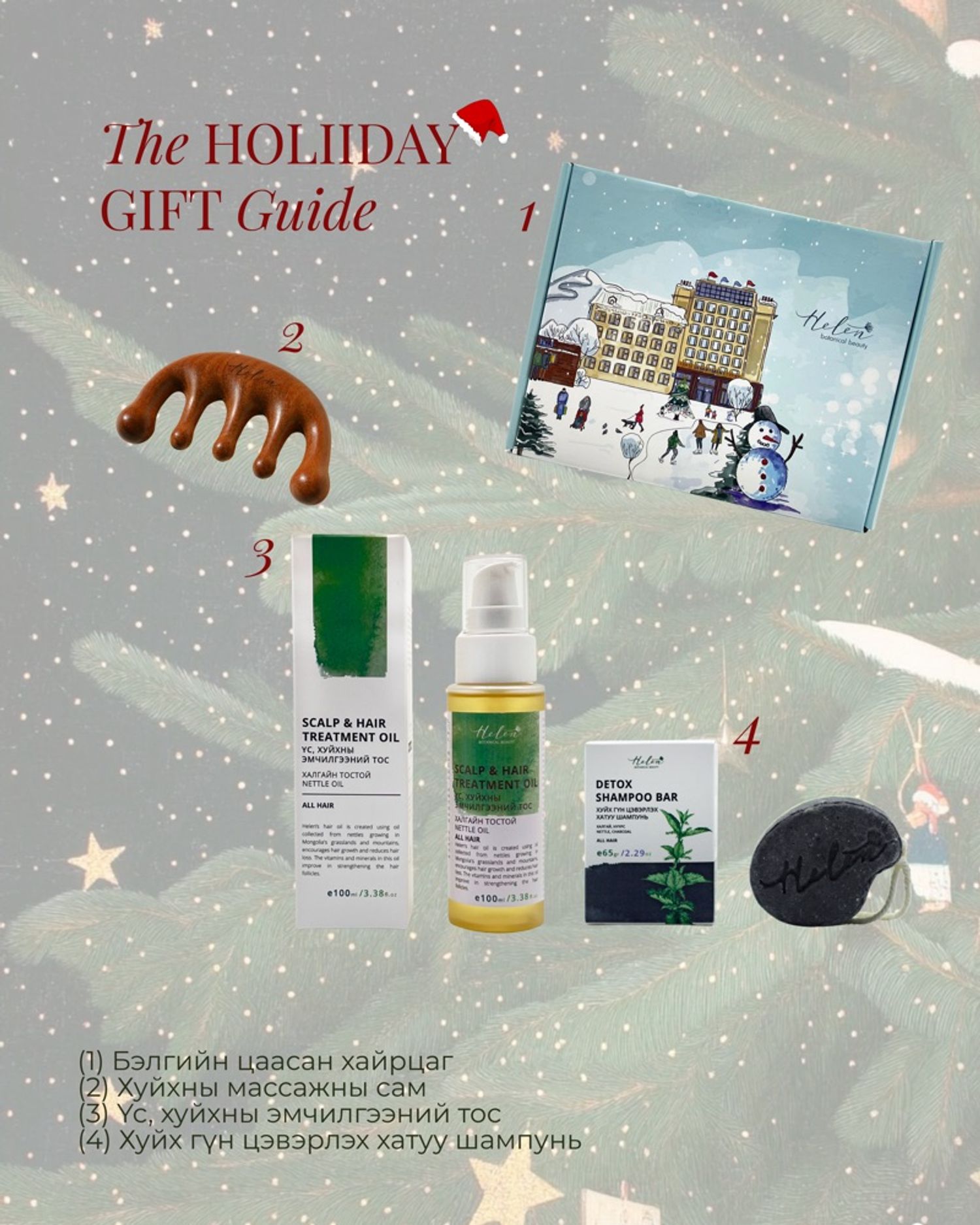 Шинэ жилийн бэлгийн багц-4