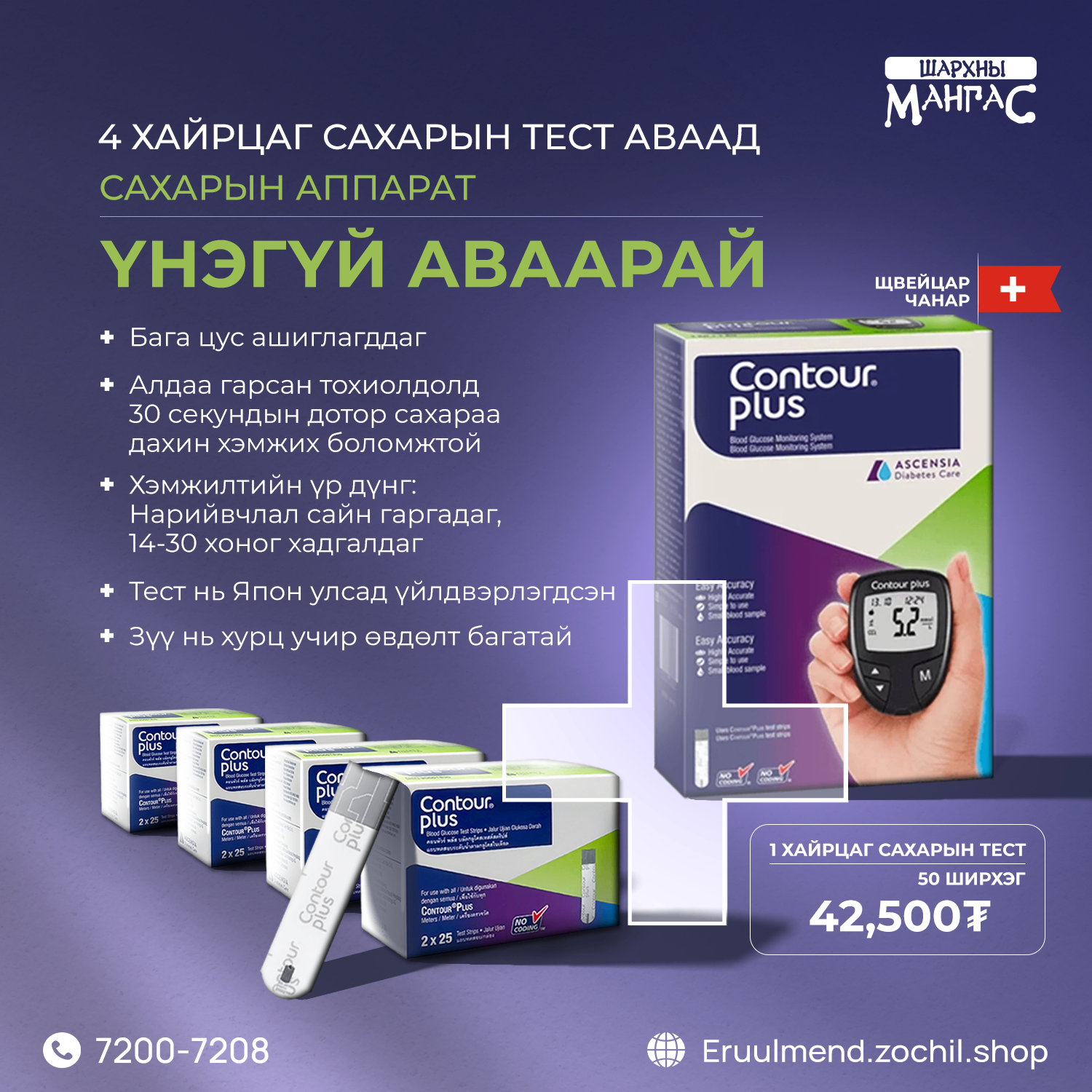 Сахарын аппарат багц