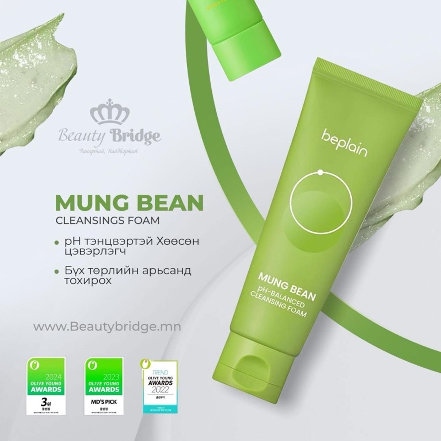 Beplain cleansing foam