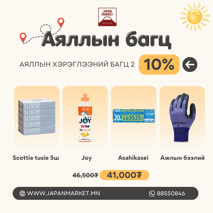 Аяллын багц