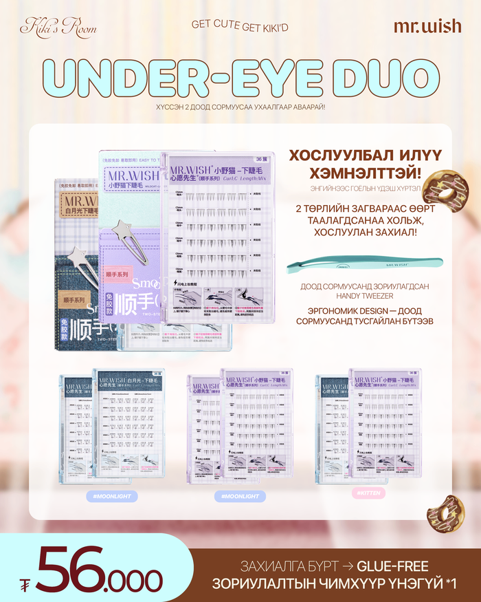 UNDER EYE DUO
