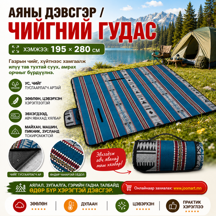 АЯНЫ ДЭВСГЭР / ЧИЙГНИЙ ГУДАС