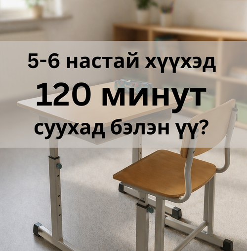 НАМАР ГЭХЭД 120 МИНУТ “СУУЖ ЧАДДАГ” БОЛОХ БОЛОВ УУ?