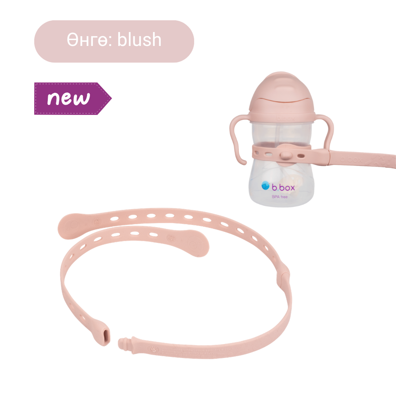 Аяга тогтоогч оосор / connect-a-cup - blush