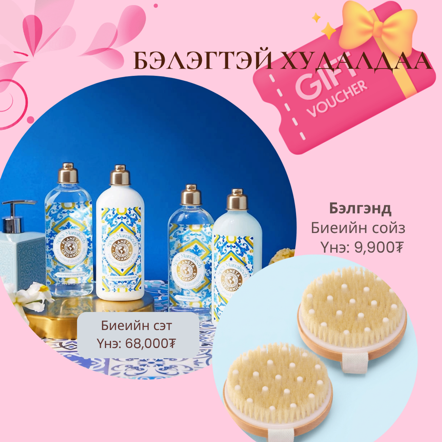  Body Perfume бэлэгтэй сэт 