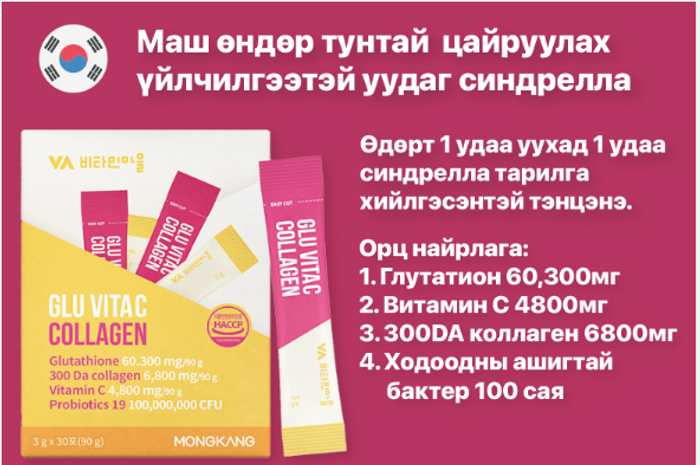 GLU VITA C COLLAGEN 
