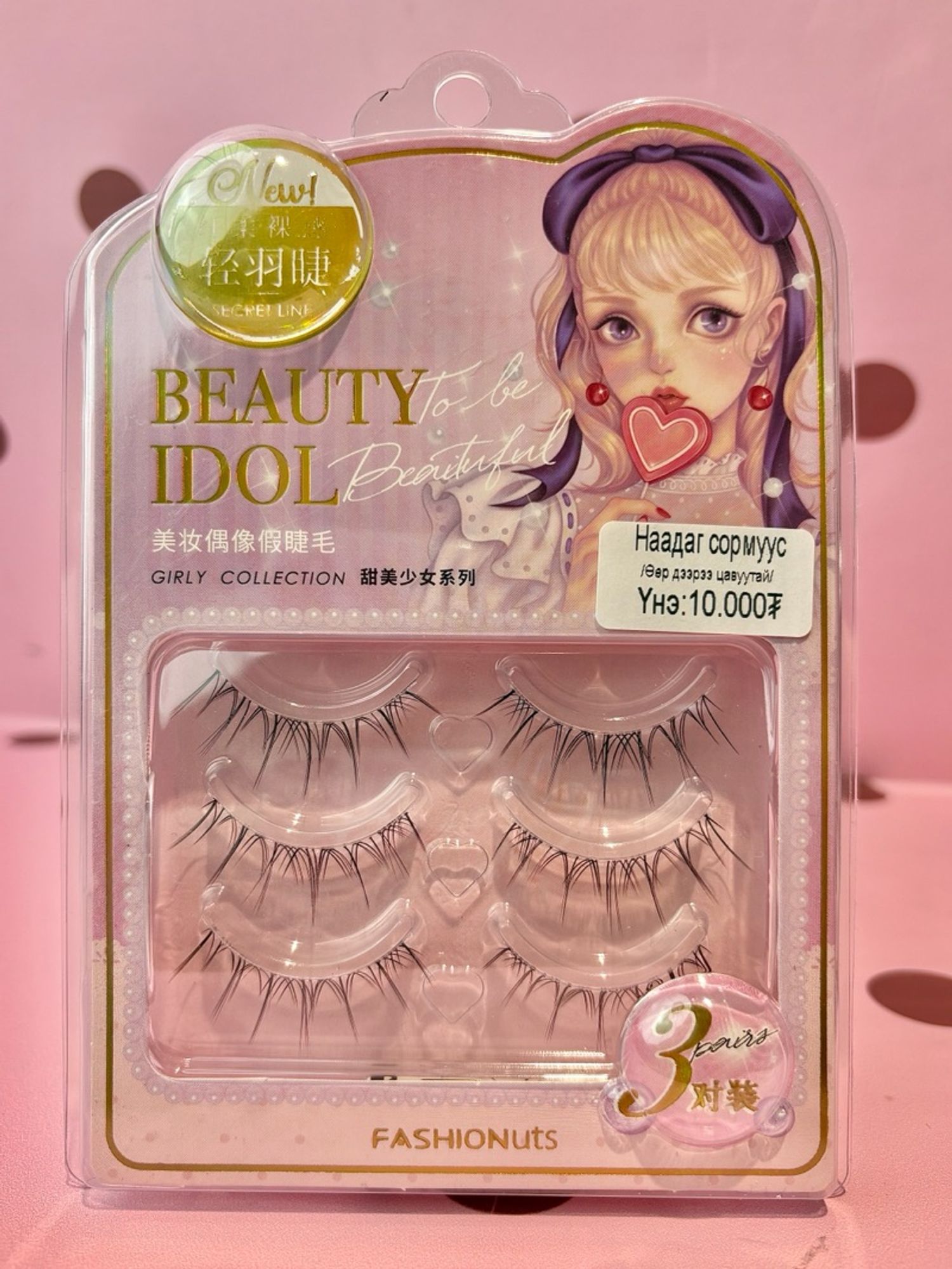 Наадаг сормуус