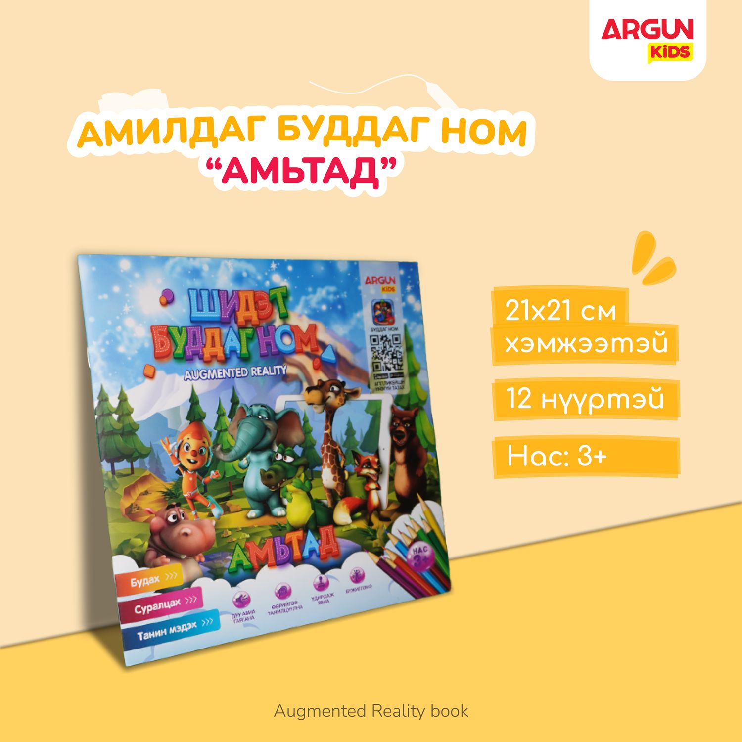 АМЬТАН буддаг ном