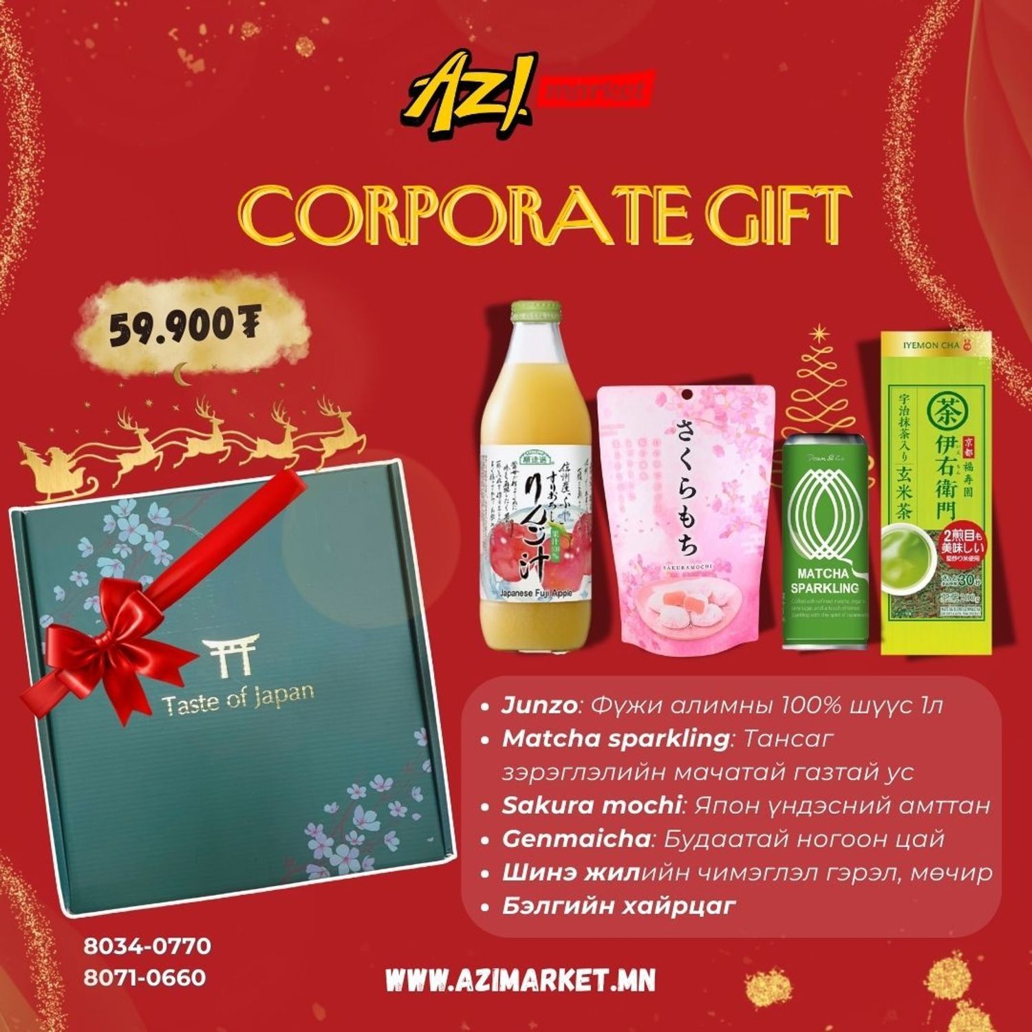 Түнш, харилцагчийн Япон бэлэг 