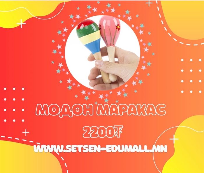 Модон маракас жижиг