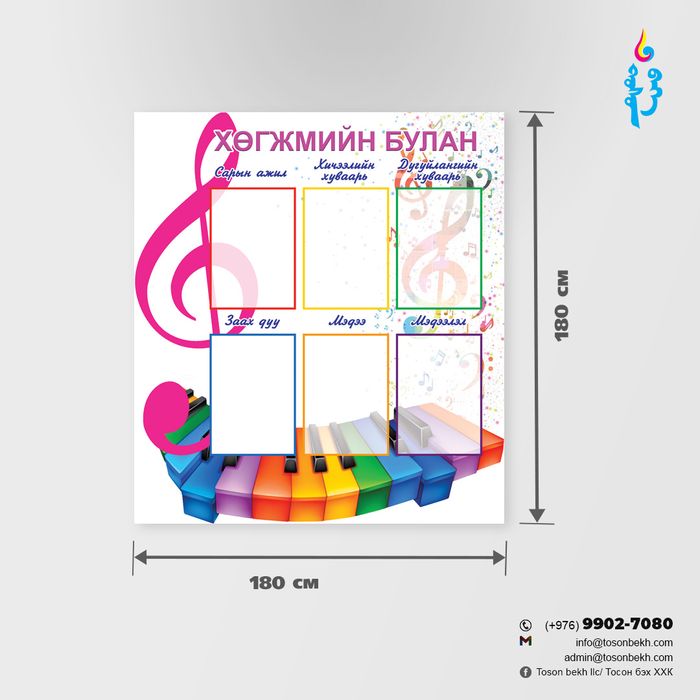 Хөгжмийн булан