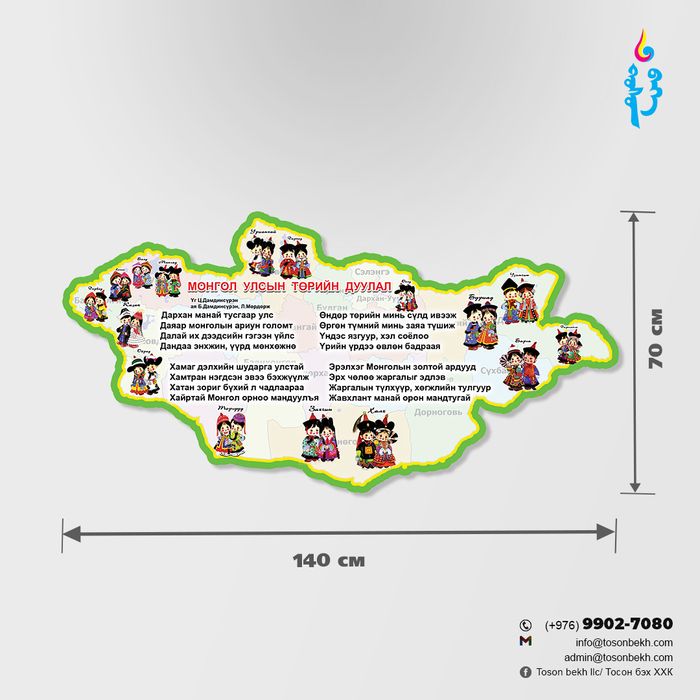 Монгол улсын төрийн дуулал