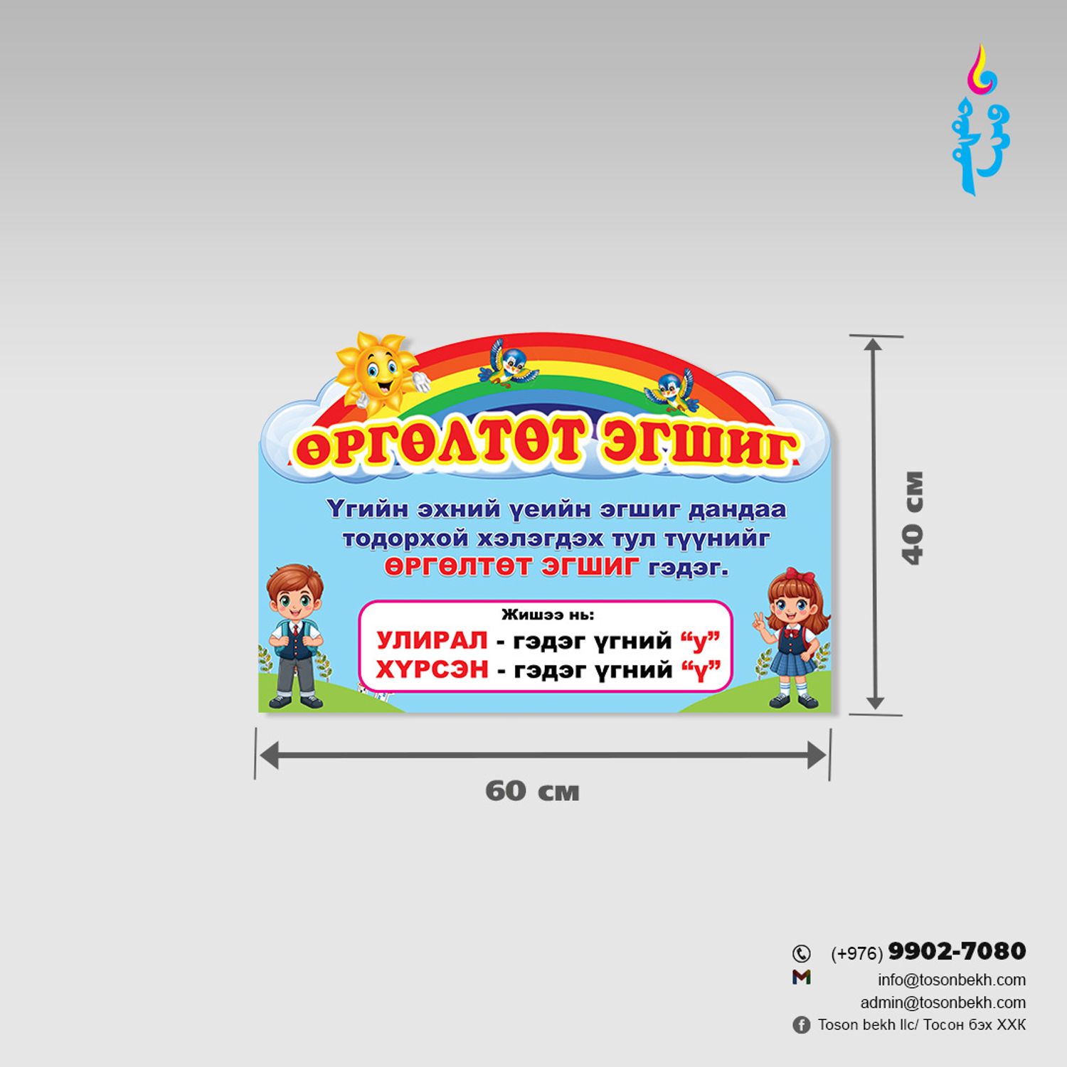 Монгол хэлний самбар