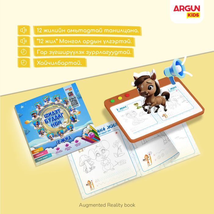 "12 ЖИЛ" буддаг ном