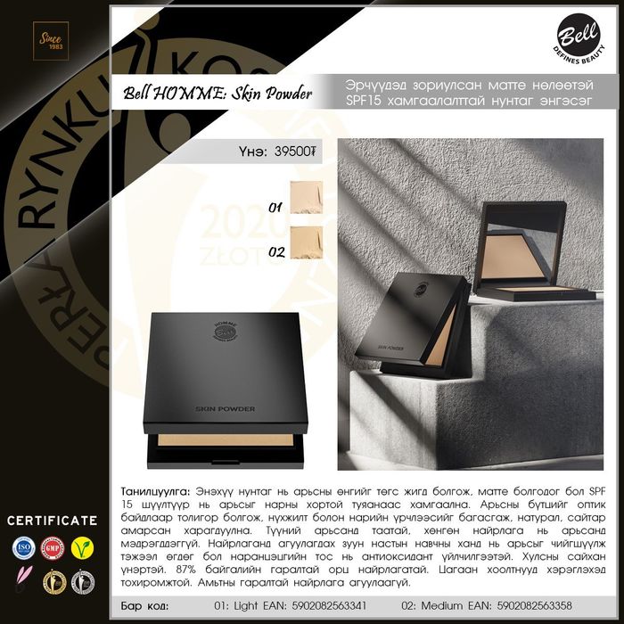 BACK TO BELL! BELL HOMME SKIN POWDER 01 + BELL HOMME SKIN CONCEALER 01