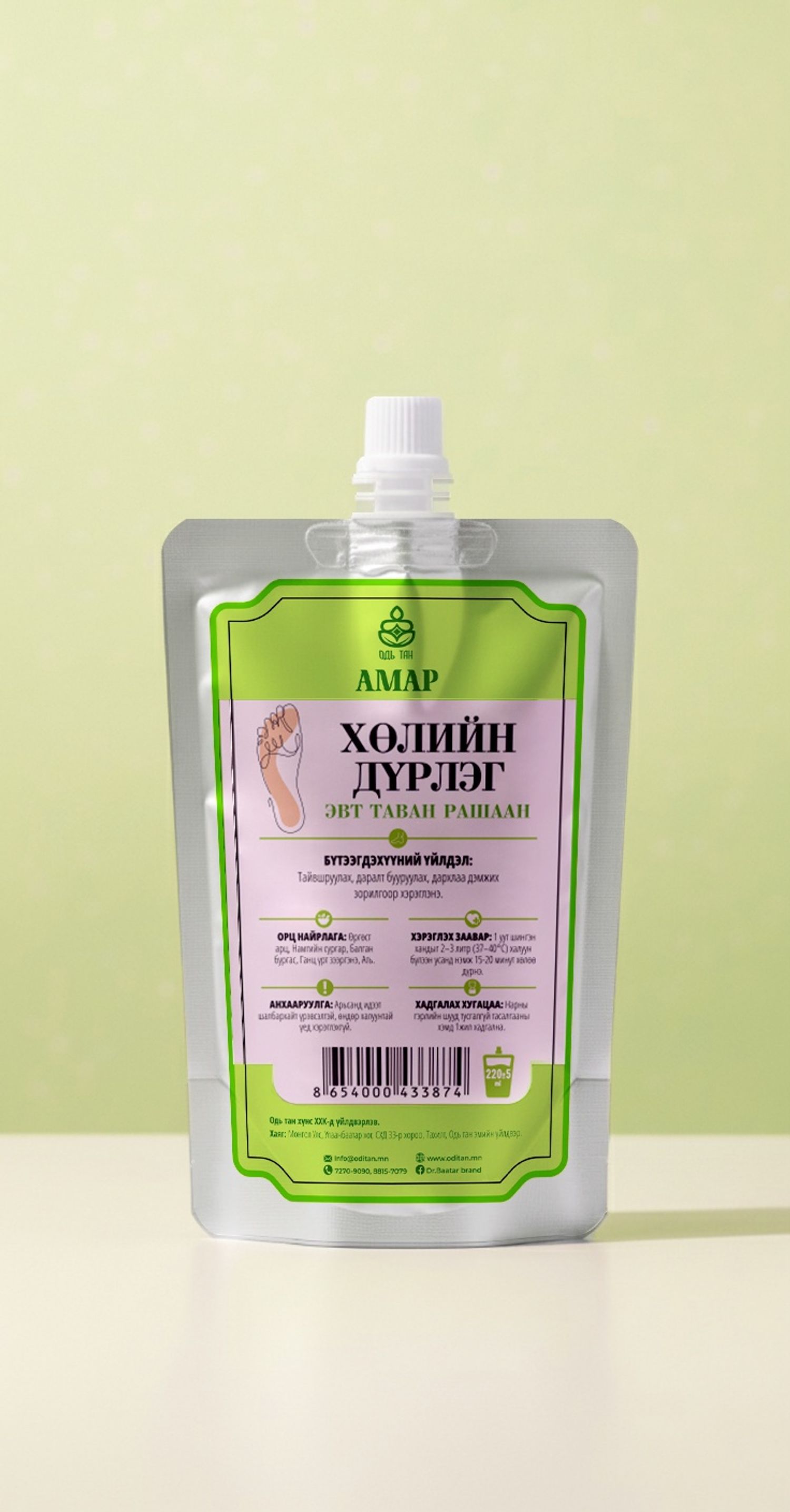 "Эмт таван рашаан" хөлийн дүрлэг