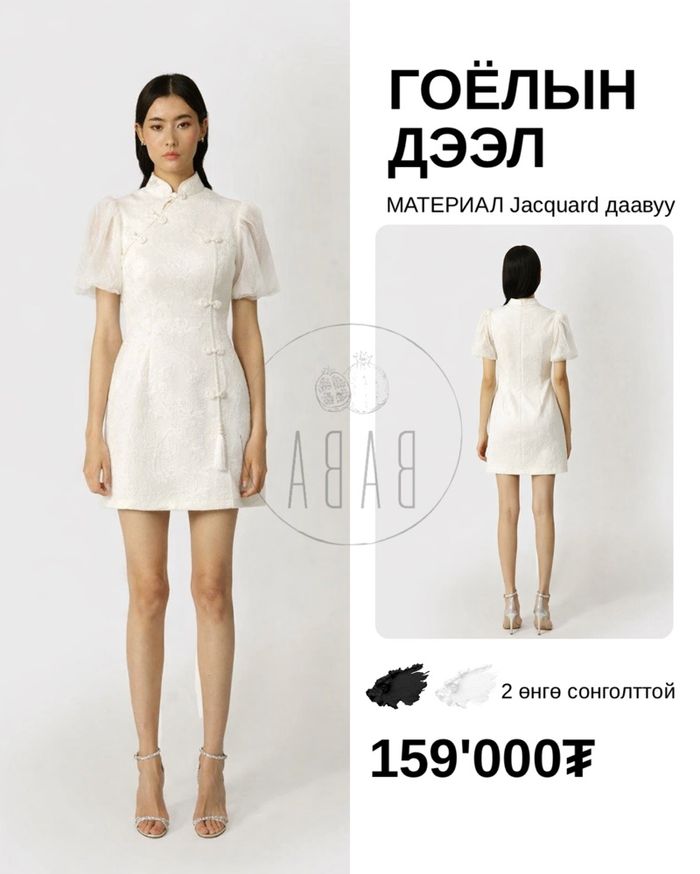 Гоёлын дээл