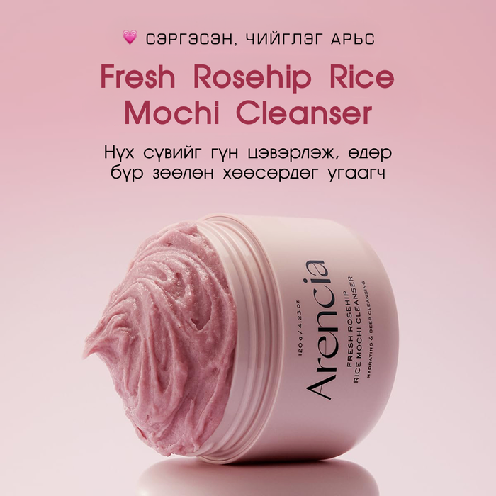 Arencia Fresh Rosehip Rice Mochi Cleanser 120g
