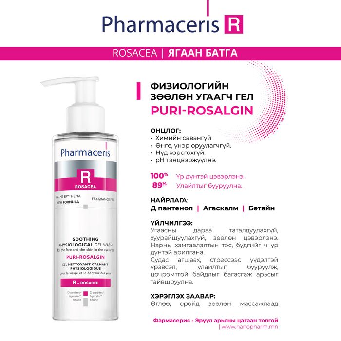 Фармасерис Розацеа-ягаан батга эмчилгээний багц