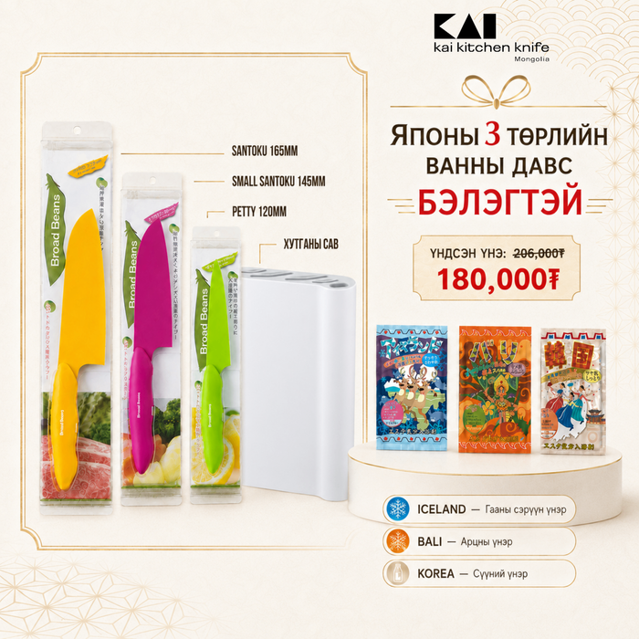 Kai Broad Beans хутганы "ХЯМДРАЛТАЙ БАГЦ-8"