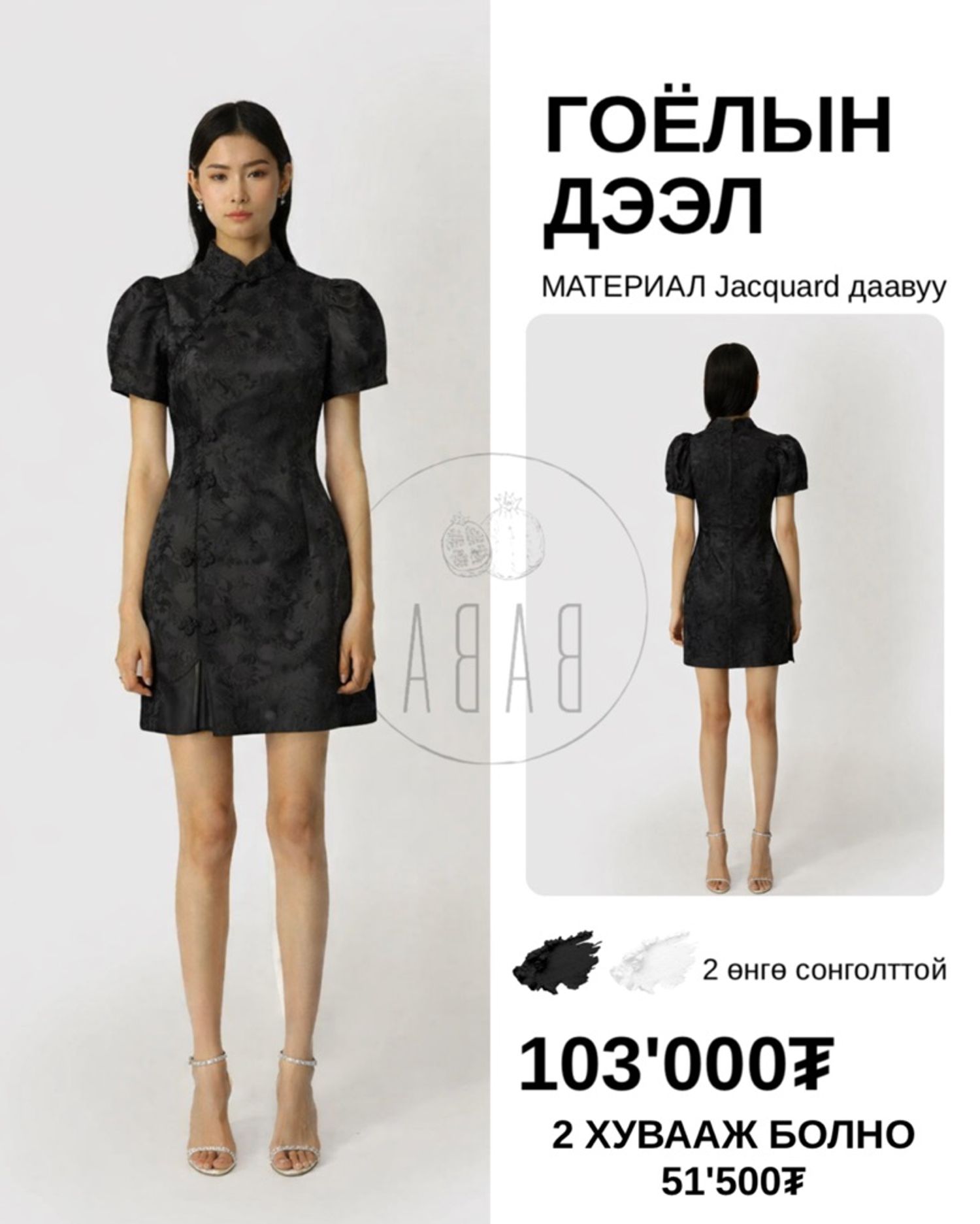 Гоёлын дээл