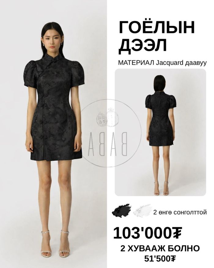 Гоёлын дээл